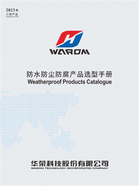 warom catalogue pdf